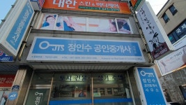 하이랜드공인중개사사무소