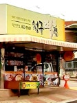 청구떡방앗간