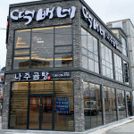 떡배네나주곰탕