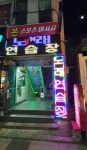 동경노래연습장