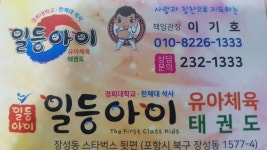 일등아이태권도