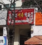 한우리식육백화점