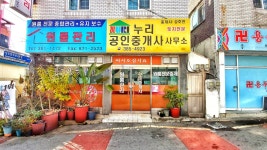 누리공인중개사사무소