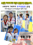 경희대석사 삼성태권도장
