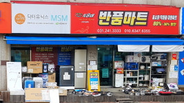 반품마트