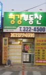 팔달공인중개사사무소