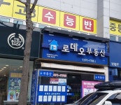 첨단로데오공인중개사사무소