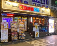 크라운호프 화성병점점