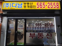 다남부동산중개법인