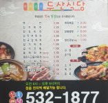 두산식당