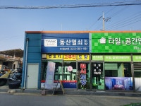 동산열쇠