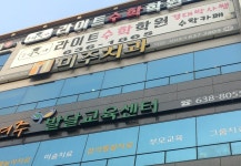 미주치과의원