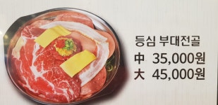 장혁민의부대찌개 송도트리플스트리트점