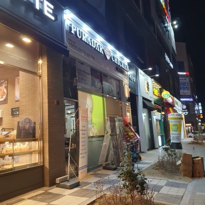 푸라닭 군산조촌점