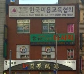 한국미용교육협회