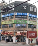 고의영치과의원