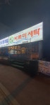 바르미세탁 주인직영점