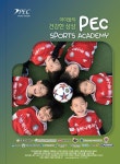 PEC스포츠아카데미 경희대점
