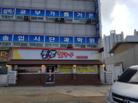 풍년칼국수콩국수