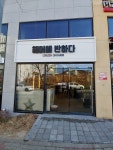 헤어에반하다
