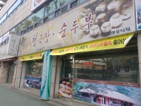 이화청국장