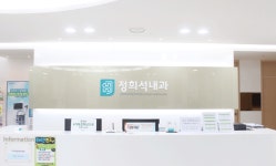 정희석내과의원