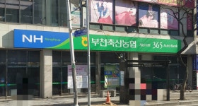 부천축산농협 계남지점