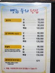뱃놈횟집