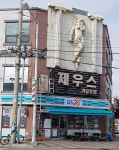제우스가요주점