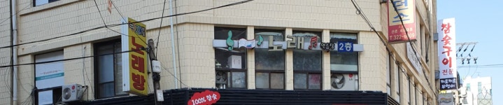 무지개노래연습장