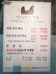 산삼보약백숙