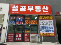 성공부동산공인중개사사무소