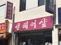 선헤어샾
