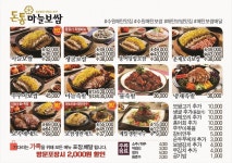 돈통마늘보쌈 수원매탄점