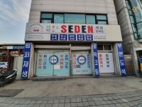 세덴 인천문학점