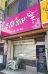 주하헤어