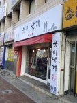 옷이날개