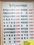 종가수제비