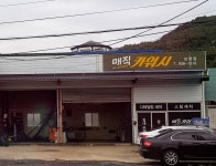 매직카워시