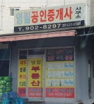 영림공인중개사사무소