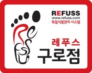 레푸스 구로점