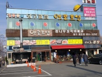 옛골토성 대구동촌점