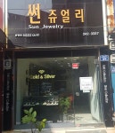 썬주얼리