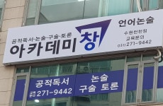 아카데미창 수원천천점