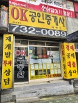 OK공인중개사사무소
