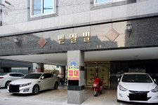 벧엘빌
