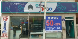 1080안경원
