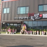 손오공직화족발
