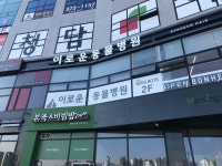 이로운동물병원