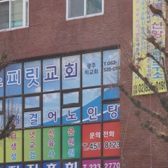 홀리스피릿교회